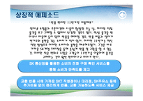 오픈마켓 11번가 경영혁신-9
