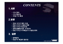 [국제경제] 한중 FTA 체결후 농수산물 수출입변화의 계량적 분석-2