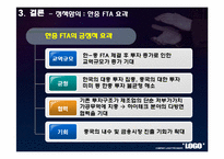 [국제경제] 한중 FTA 체결후 농수산물 수출입변화의 계량적 분석-19