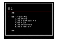 [생산운영관리] 제 4장 생산기술전략-2