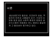 [생산운영관리] 제 4장 생산기술전략-3