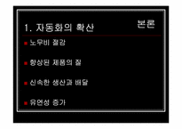 [생산운영관리] 제 4장 생산기술전략-4