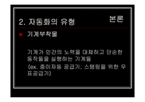 [생산운영관리] 제 4장 생산기술전략-5