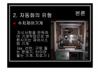 [생산운영관리] 제 4장 생산기술전략-6