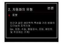 [생산운영관리] 제 4장 생산기술전략-7
