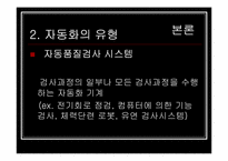 [생산운영관리] 제 4장 생산기술전략-8