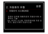 [생산운영관리] 제 4장 생산기술전략-9
