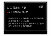 [생산운영관리] 제 4장 생산기술전략-10
