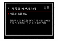 [생산운영관리] 제 4장 생산기술전략-11