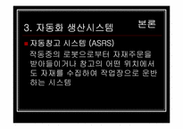 [생산운영관리] 제 4장 생산기술전략-14