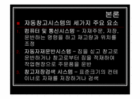 [생산운영관리] 제 4장 생산기술전략-15