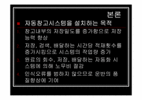 [생산운영관리] 제 4장 생산기술전략-16