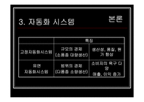 [생산운영관리] 제 4장 생산기술전략-17
