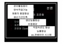 [생산운영관리] 제 4장 생산기술전략-18