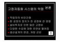 [생산운영관리] 제 4장 생산기술전략-19