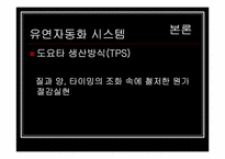 [생산운영관리] 제 4장 생산기술전략-20