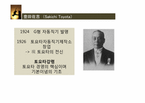 [일본경제] 도요타 경영전략-6