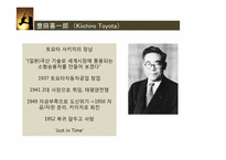 [일본경제] 도요타 경영전략-7