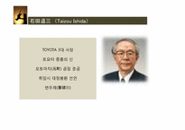 [일본경제] 도요타 경영전략-8
