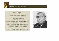 [일본경제] 도요타 경영전략-9