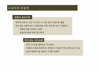 [일본경제] 도요타 경영전략-15