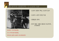 [일본경제] 도요타 경영전략-17