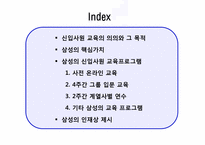 삼성의 신입사원 교육프로그램-2