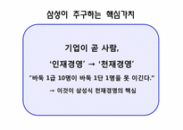 삼성의 신입사원 교육프로그램-5