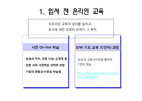 삼성의 신입사원 교육프로그램-9