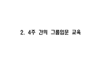 삼성의 신입사원 교육프로그램-10