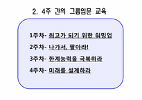 삼성의 신입사원 교육프로그램-11