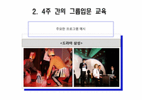 삼성의 신입사원 교육프로그램-13