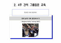 삼성의 신입사원 교육프로그램-17