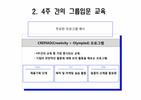 삼성의 신입사원 교육프로그램-18