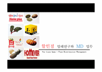 할인점업태와 MD 업무-1