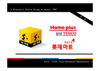 할인점업태와 MD 업무-3
