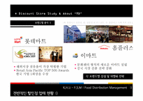 할인점업태와 MD 업무-17
