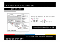 할인점업태와 MD 업무-18