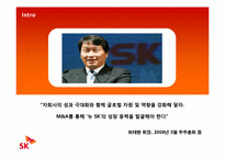 [경영전략] SK그룹 다각화전략-2