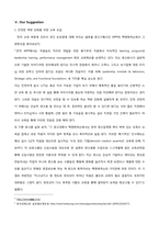 [인적자원관리] 이노션 월드와이드(Innocean Worldwide) 인사제도-15