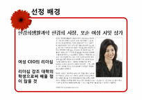 [국제마케팅] 한경희 생활과학 해외진출-10