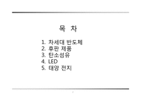 국내 소재산업 현황 및 전망 분석-2