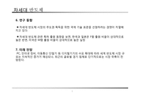 국내 소재산업 현황 및 전망 분석-5
