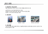 국내 소재산업 현황 및 전망 분석-6
