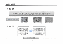 국내 소재산업 현황 및 전망 분석-8