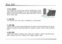 국내 소재산업 현황 및 전망 분석-9