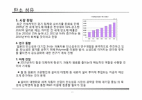 국내 소재산업 현황 및 전망 분석-10