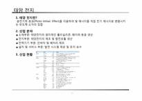 국내 소재산업 현황 및 전망 분석-13