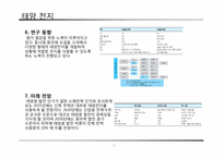국내 소재산업 현황 및 전망 분석-15