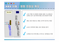 [자동차공학] ABS에 대하여-8